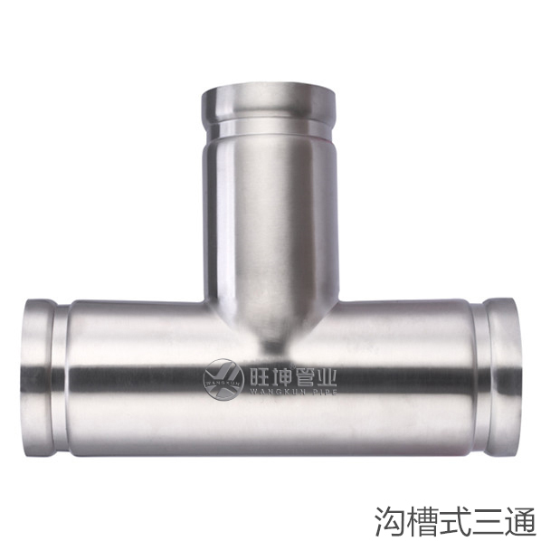 溝槽（cáo）式三通