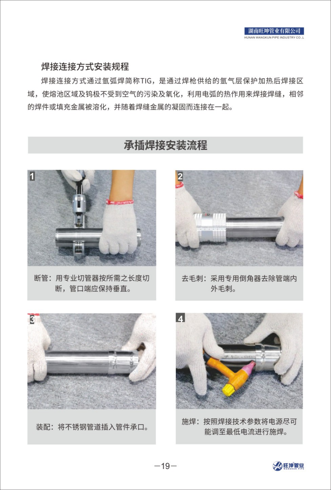 焊（hàn）接連接（jiē）方式安裝規程（chéng）