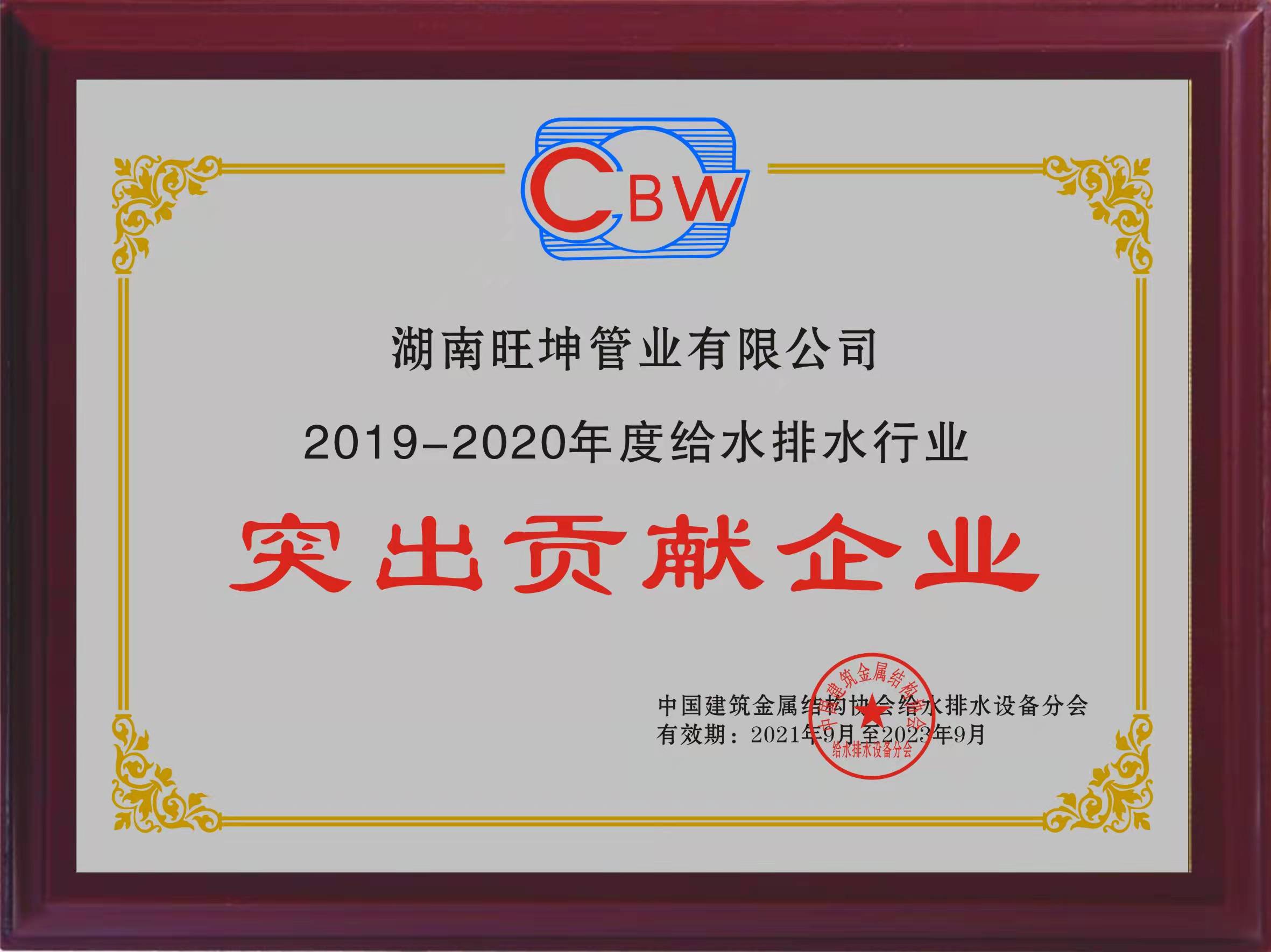 香蕉影视不鏽鋼水管  突出貢獻企業 