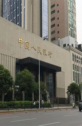 中國人民銀行長沙支（zhī）行