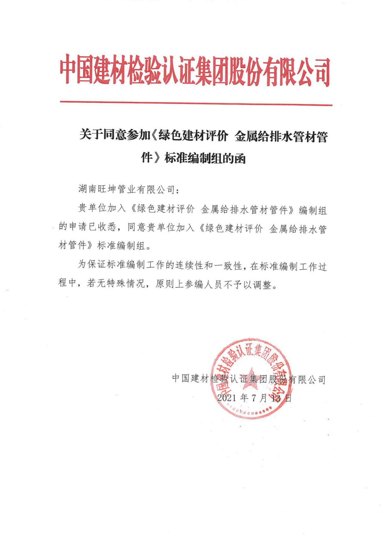 《金屬給排水管（guǎn）材管件》標準（zhǔn）編製