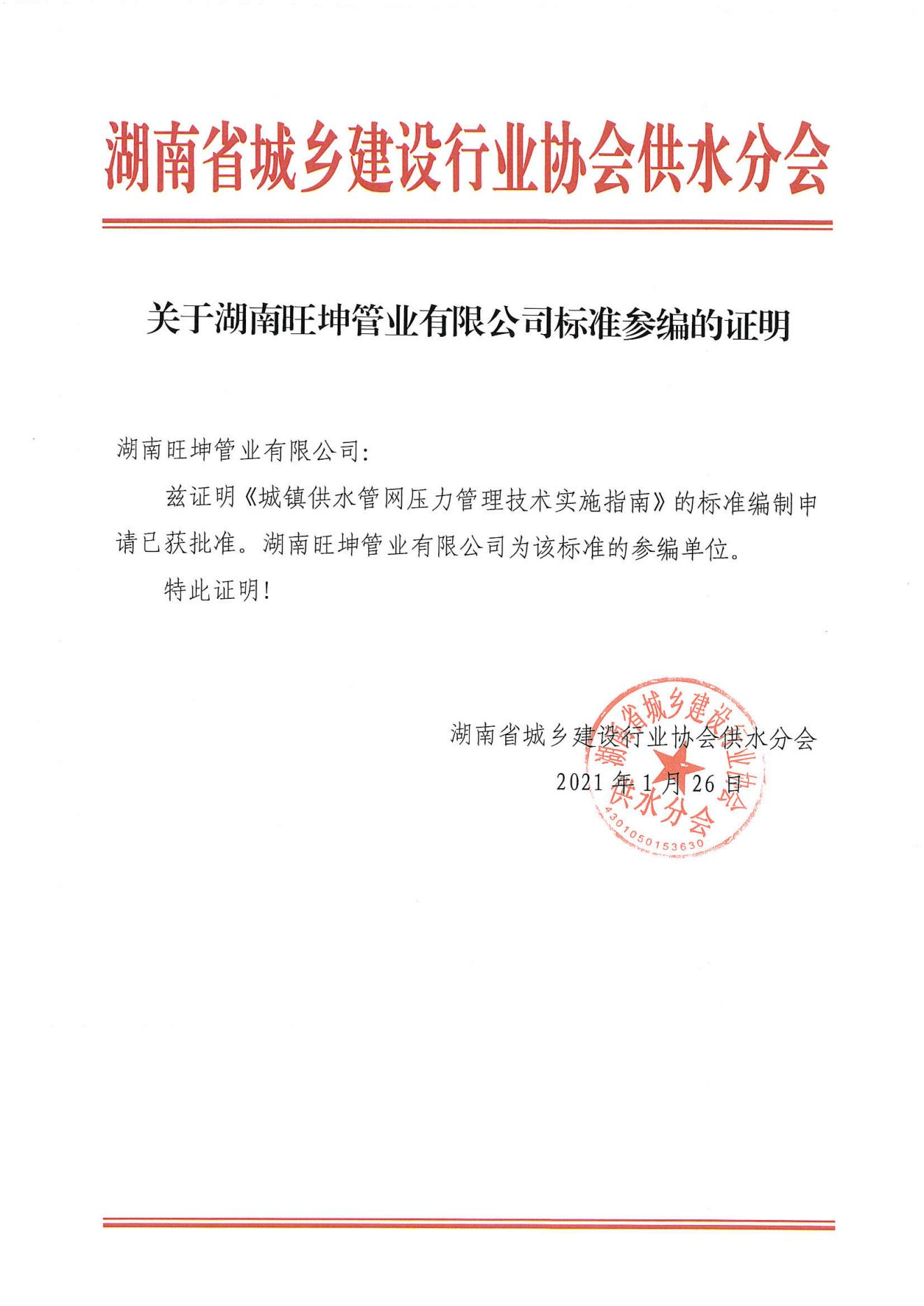 《城鎮供水（shuǐ）管網壓力管理技術實施指（zhǐ）南》參編單位