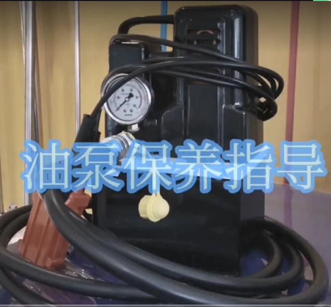 電動工具（jù）油泵（bèng）保養指導