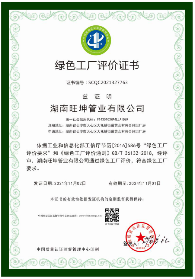 綠色工（gōng）廠評價證書