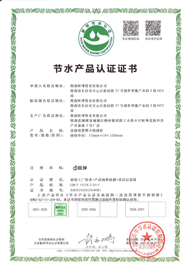 連接用（yòng）薄壁不鏽鋼管產品認證證書
