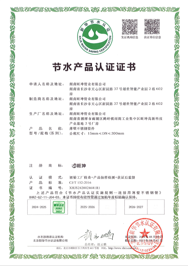 薄（báo）壁（bì）不鏽鋼管件產品認證證書