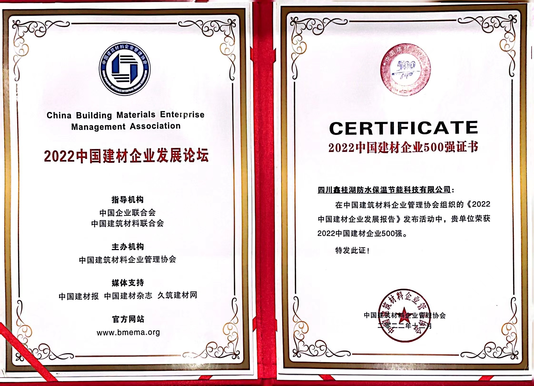 喜報（bào）！桂（guì）湖防水再次榮獲（huò）“2022中國建材企業500強”、“2022中國最具有成長性建材企（qǐ）業100強”榮譽稱號