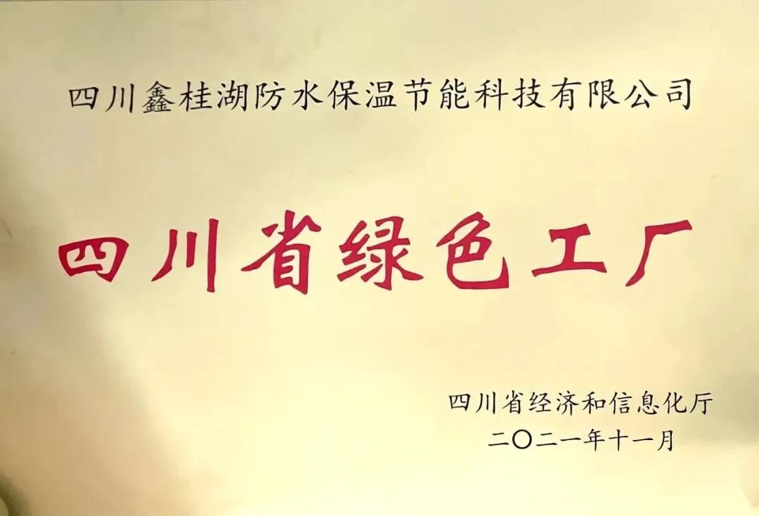 喜報!桂湖防水獲批設立“德陽市第十三批院士專家工作站”