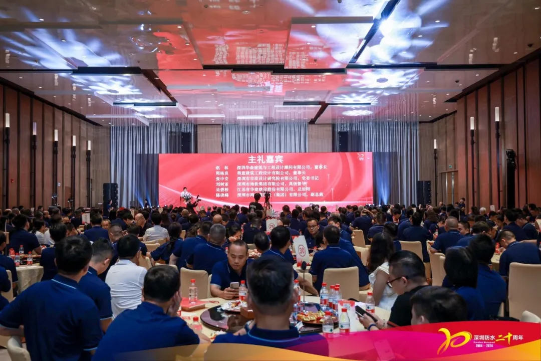 攜手共慶二十載|集團孫軍忠副會長受邀出(chū)席深圳市(shì)防水行業協會成立二十周年慶典活動!