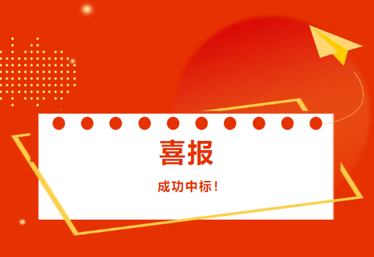 喜訊|桂（guì）湖防水集團成功中（zhōng）標中鐵二十三局工程項目
